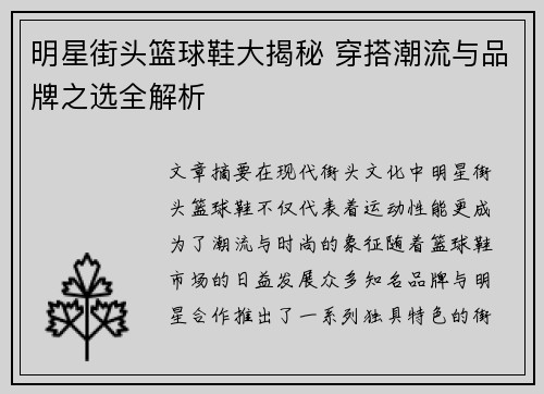 明星街头篮球鞋大揭秘 穿搭潮流与品牌之选全解析